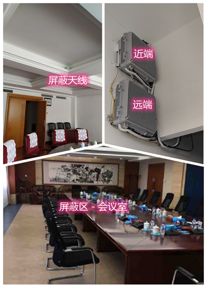  息县某机关单位会议室屏蔽案例（数字信令级）